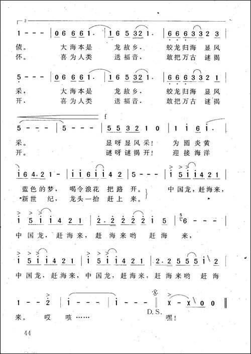 中国龙-，赶海来