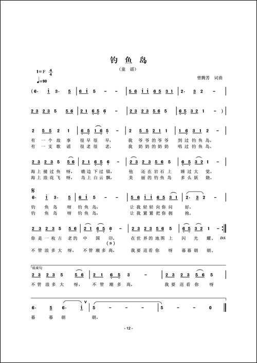 钓鱼岛-曾腾芳词曲