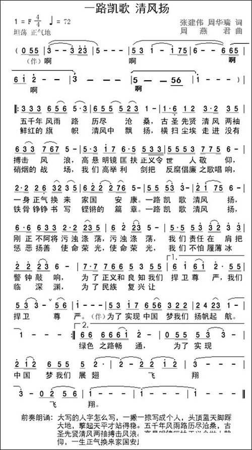 一路凯歌-清风扬