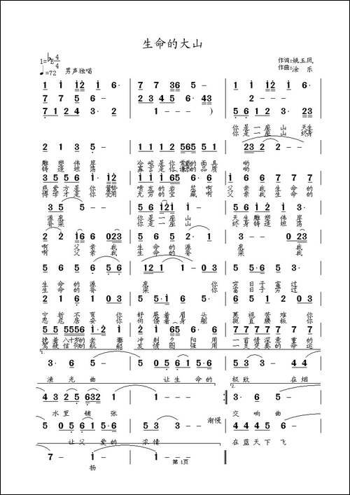 生命的大山-姚玉凤词-包佳禾曲