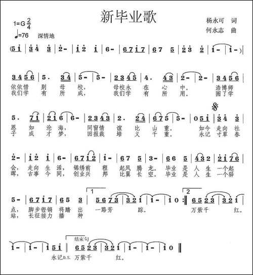 新毕业歌