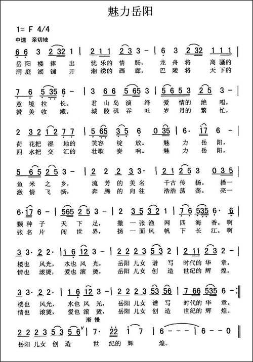 魅力岳阳-岳阳市歌征集评选作品