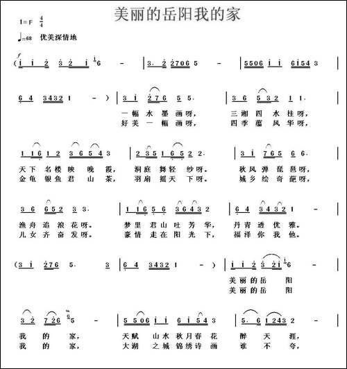 美丽的岳阳我的家-岳阳市歌征集评选作品