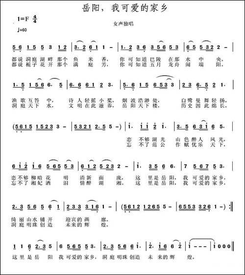 岳阳，我可爱的家乡-岳阳市歌征集评选作品