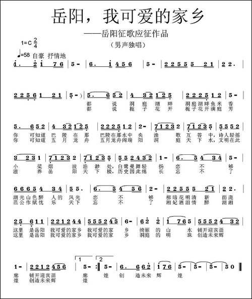 岳阳，我可爱的家乡-岳阳市歌征集评选作品