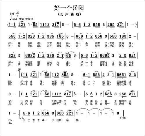 好一个岳阳-岳阳市歌征集评选作品