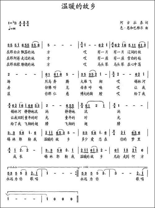 温暖的故乡