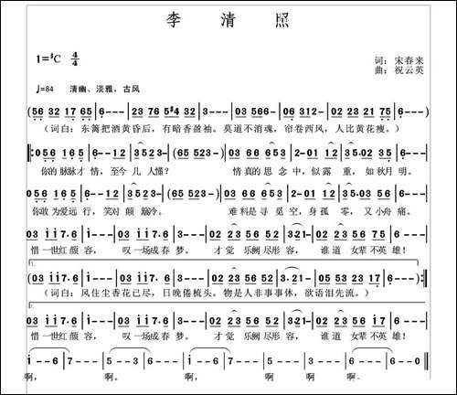 李清照-宋春来词-祝云英曲