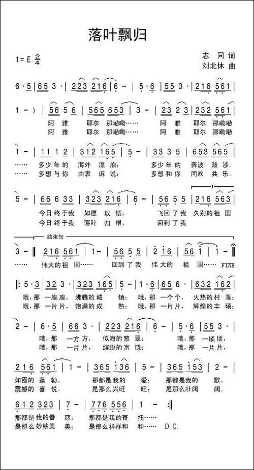 落叶飘归-志同词-刘北休曲