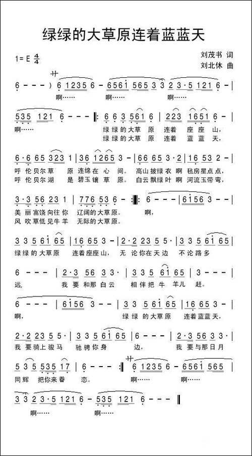 绿绿的大草原连着蓝蓝天