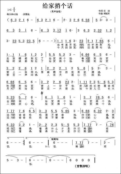 给家捎个话