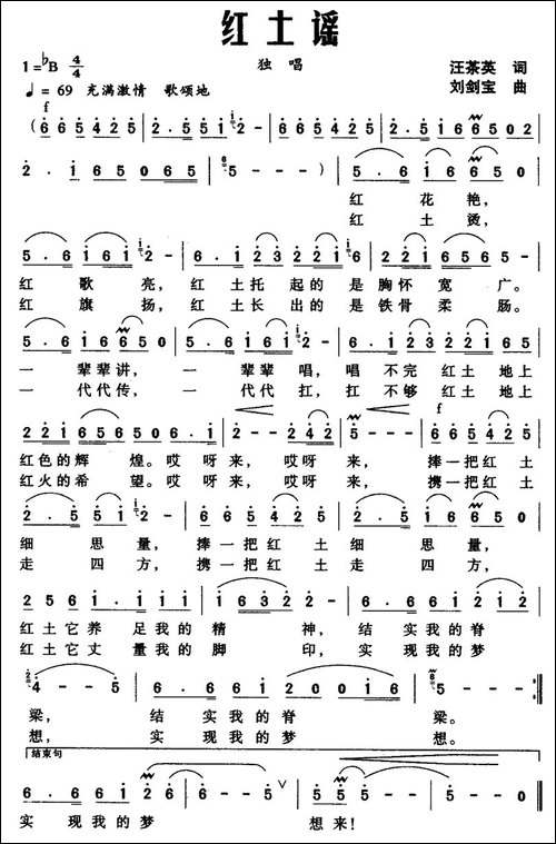 红土谣-汪茶英词-刘剑宝曲