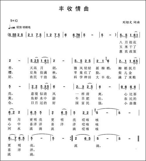 丰收情曲
