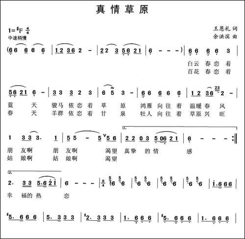 真情草原