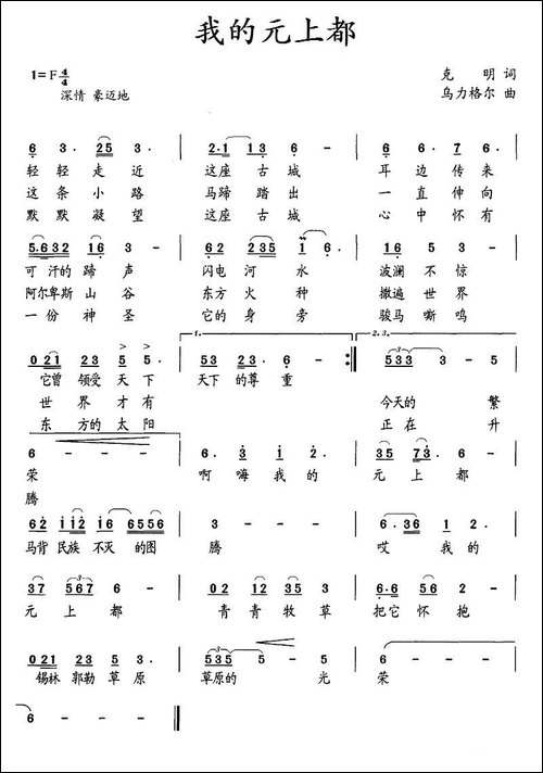 我的元上都