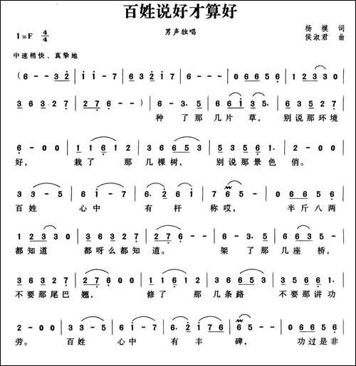 百姓说好才算好