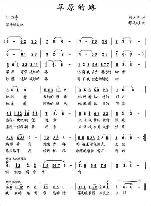 草原的路-刘少华词-穆延彬曲