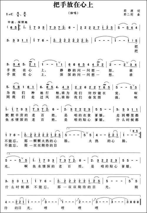 把手放在心上