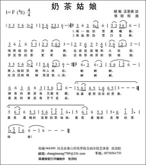 奶茶姑娘-胡振-汪茶英词-张劲松-曲