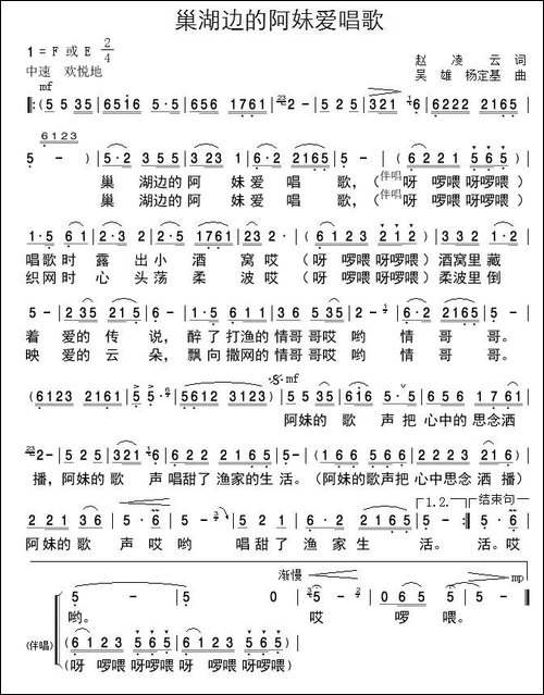 巢湖边的阿妹爱唱歌
