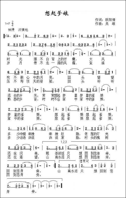 想起爹娘-欧阳倩词-吴雄曲