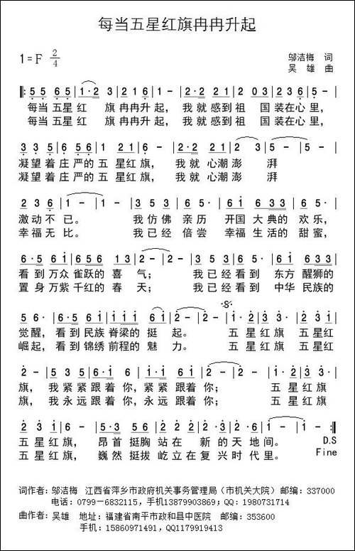 每当五星红旗升起