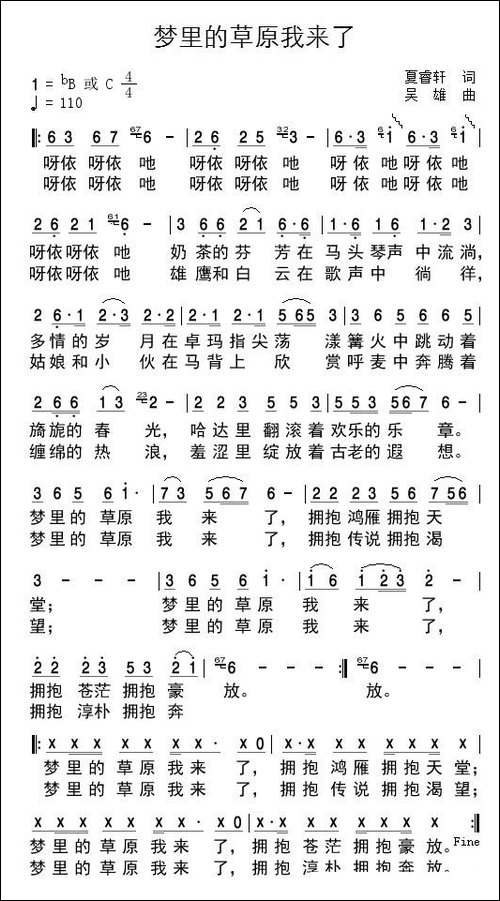 梦里的草原我来了