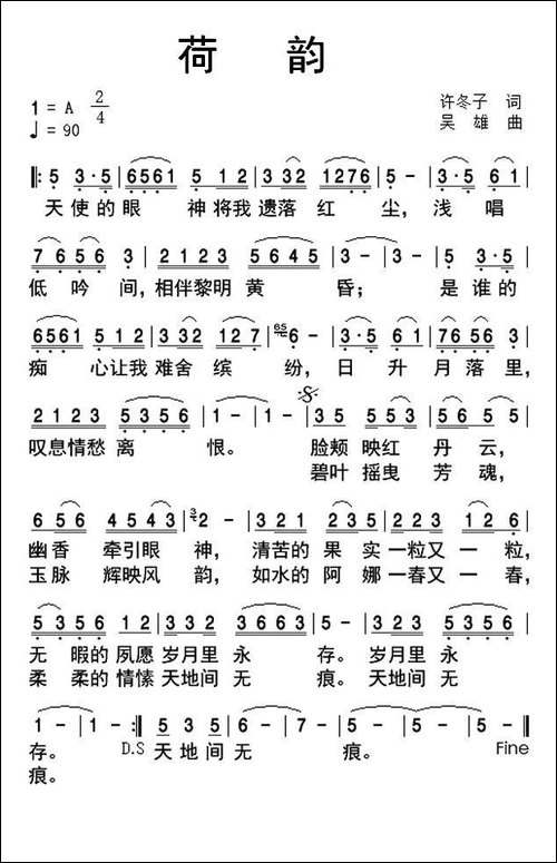 荷韵-许冬子词-吴雄曲