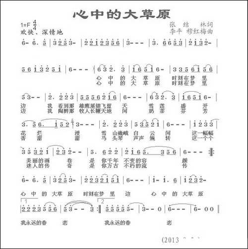 心中的大草原