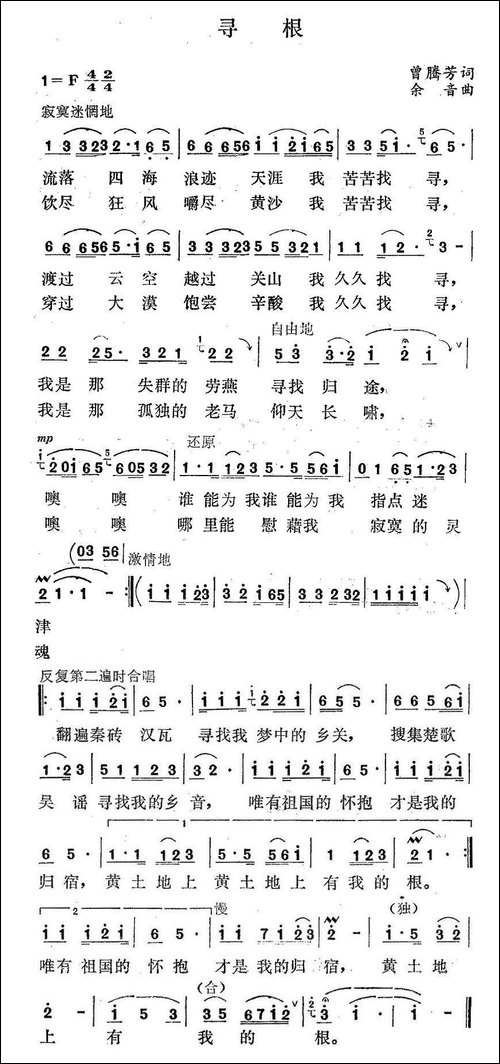 寻根-曾腾芳词-余音曲