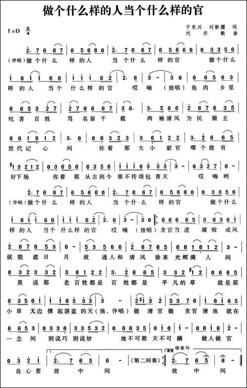 做个什么样的人当个什么样的官-又名：做个什么样的人，当个什么