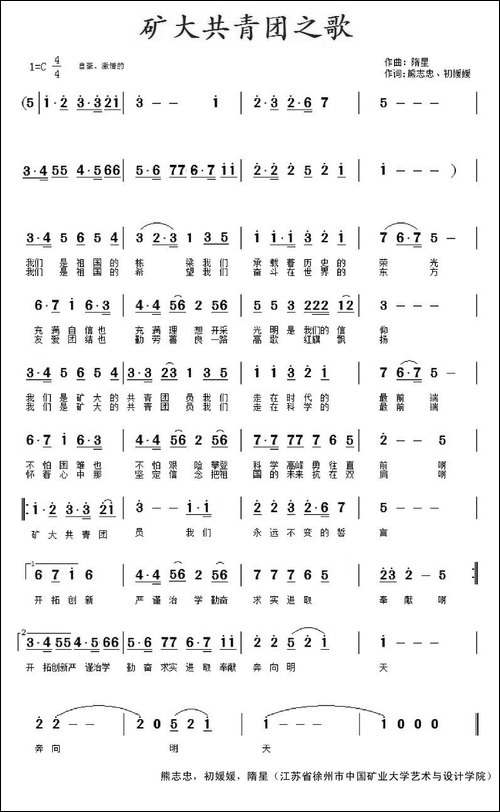 矿大共青团之歌
