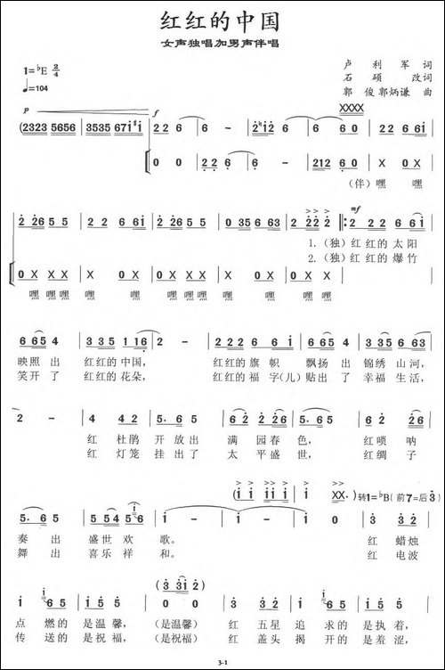 红红的中国-卢利军词-郭俊、郭炳谦曲