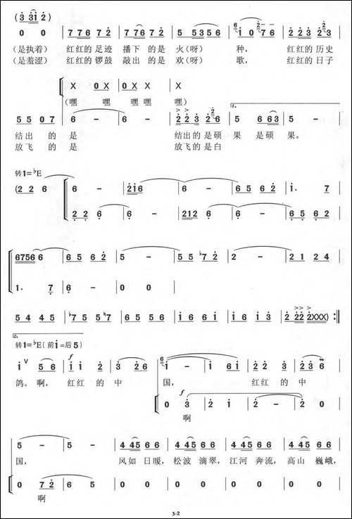 红红的中国-卢利军词-郭俊、郭炳谦曲