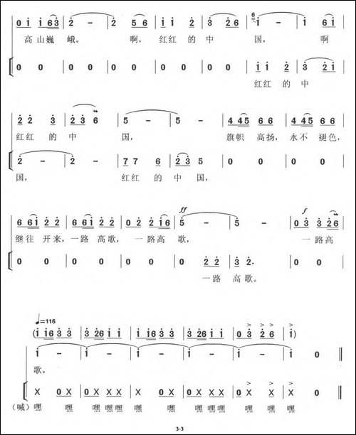 红红的中国-卢利军词-郭俊、郭炳谦曲
