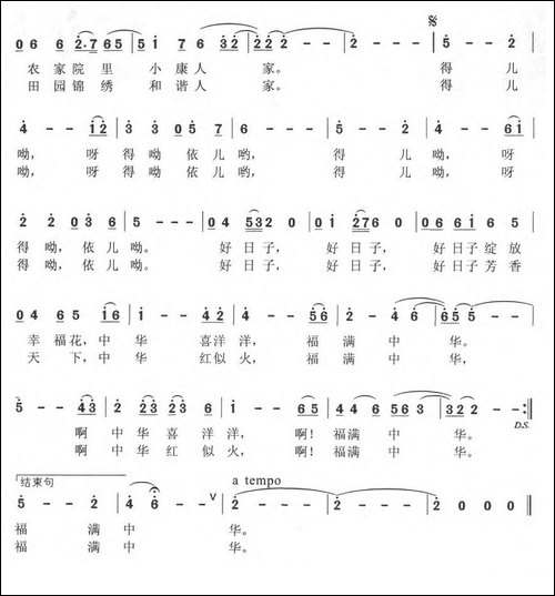 福满中华-葛玄词-王秀增、李文强曲
