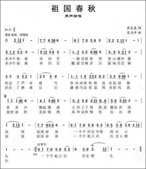 祖国春秋-崔吉熹词-斐力冲曲