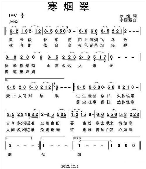 寒烟翠-冰滢词-李国强-曲