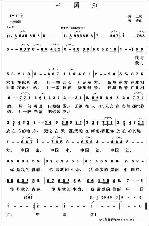 中国红-黄土词-黄涛曲