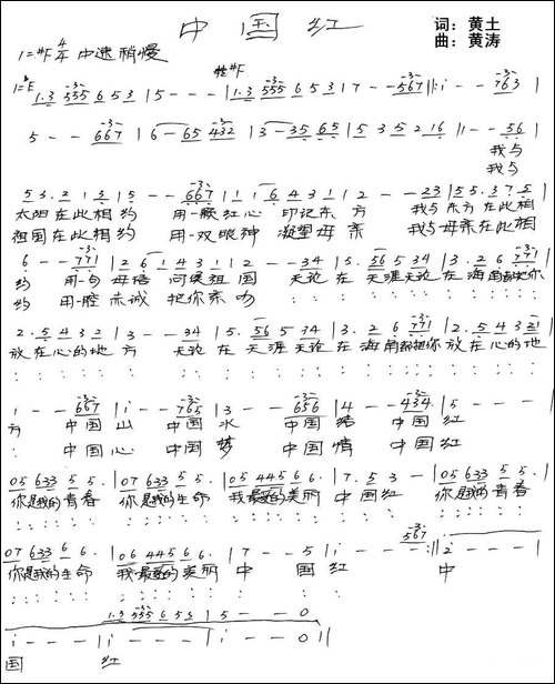 中国红-黄土词-黄涛曲