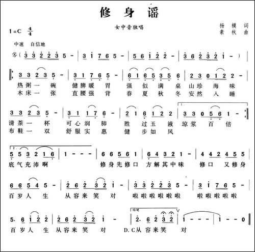 修身谣