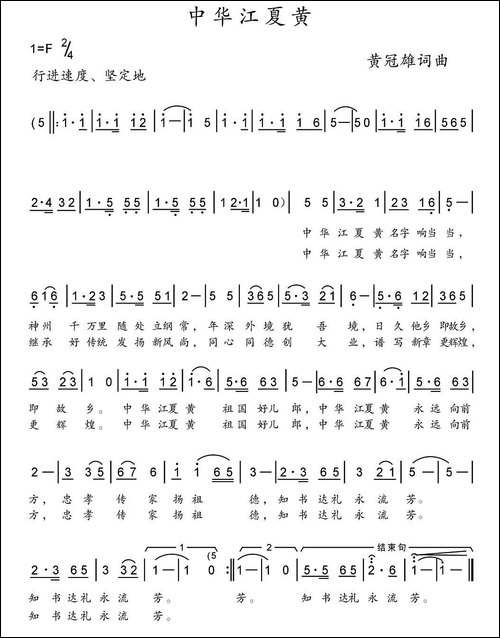 中华江夏黄