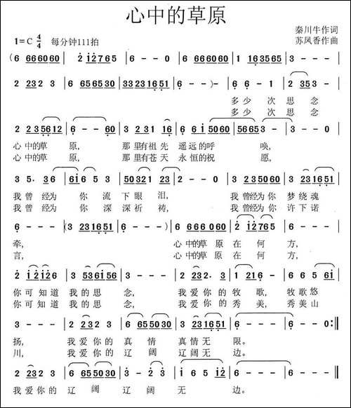 心中的草原-秦川牛词-苏凤香曲