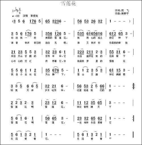 雪莲花-雨飞词-南梆子曲