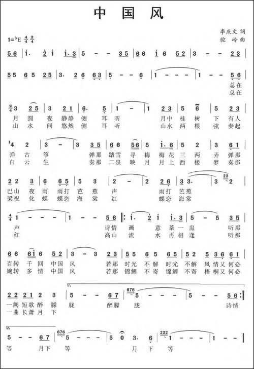中国风-李庆武词-驼岭曲