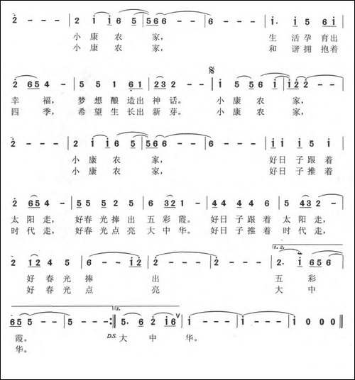 小康农家