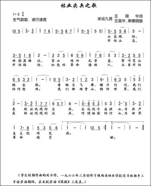 林业尖兵之歌