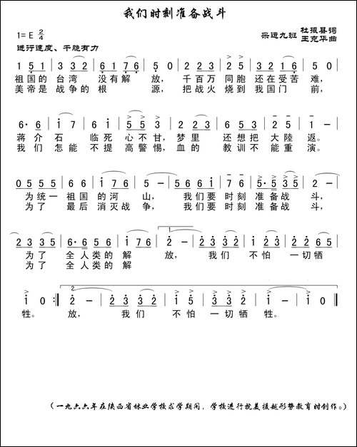 我们时刻准备战斗