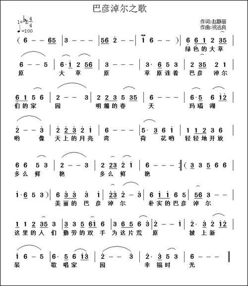 巴彦淖尔之歌