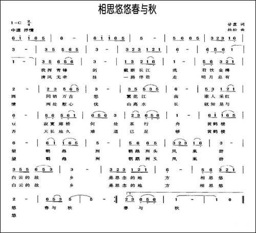 相思悠悠春与秋-甘霖词-柏松曲